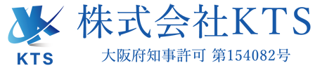 大阪府枚方市で耐火被覆工事なら「株式会社KTS 」へ【求人募集中】